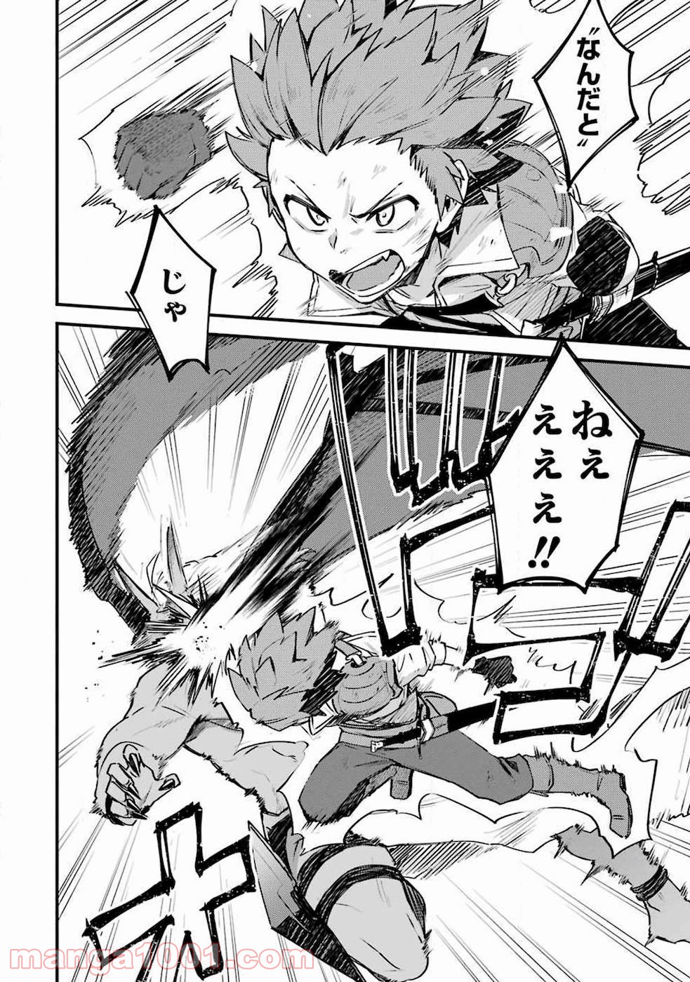 二度転生した少年はsランク冒険者として平穏に過ごす～前世が 第11話 - Page 39