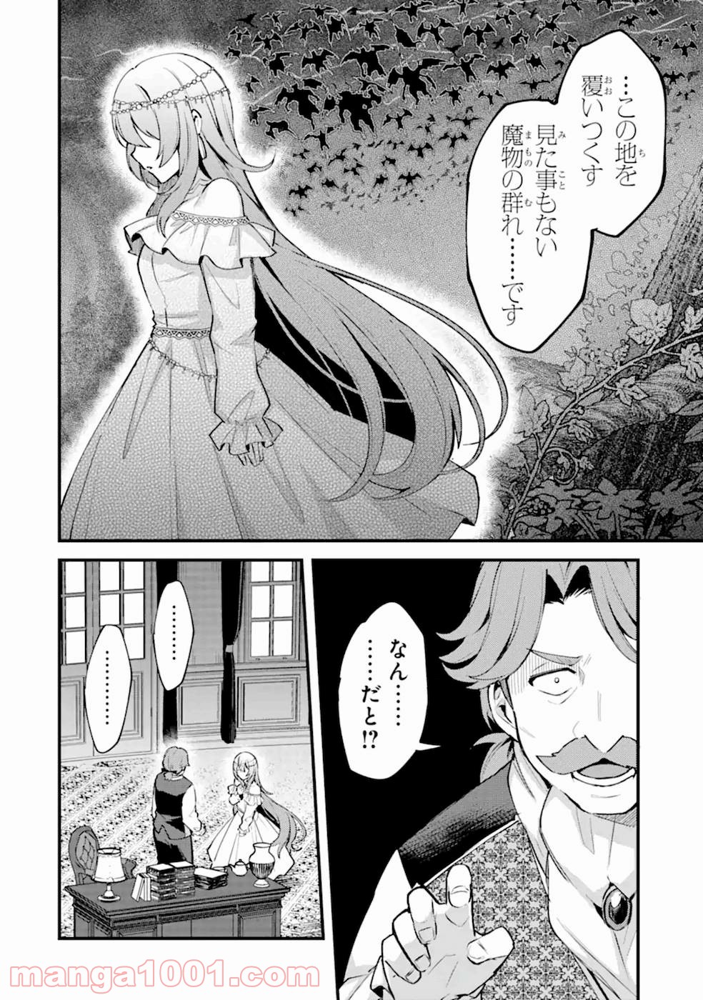 二度転生した少年はsランク冒険者として平穏に過ごす～前世が 第9話 - Page 43