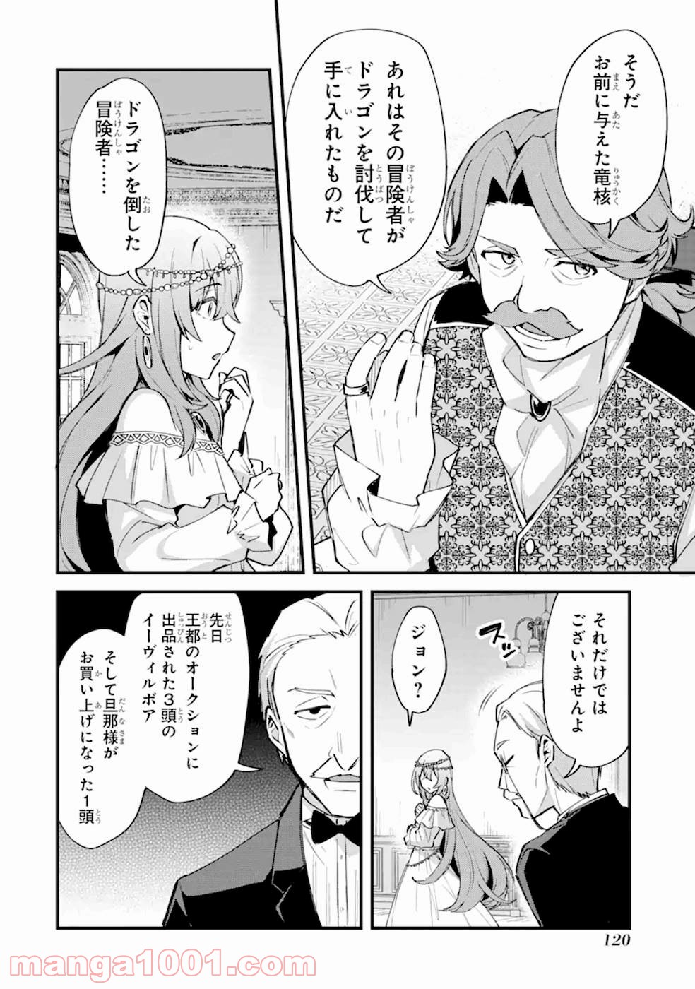 二度転生した少年はsランク冒険者として平穏に過ごす～前世が 第9話 - Page 47