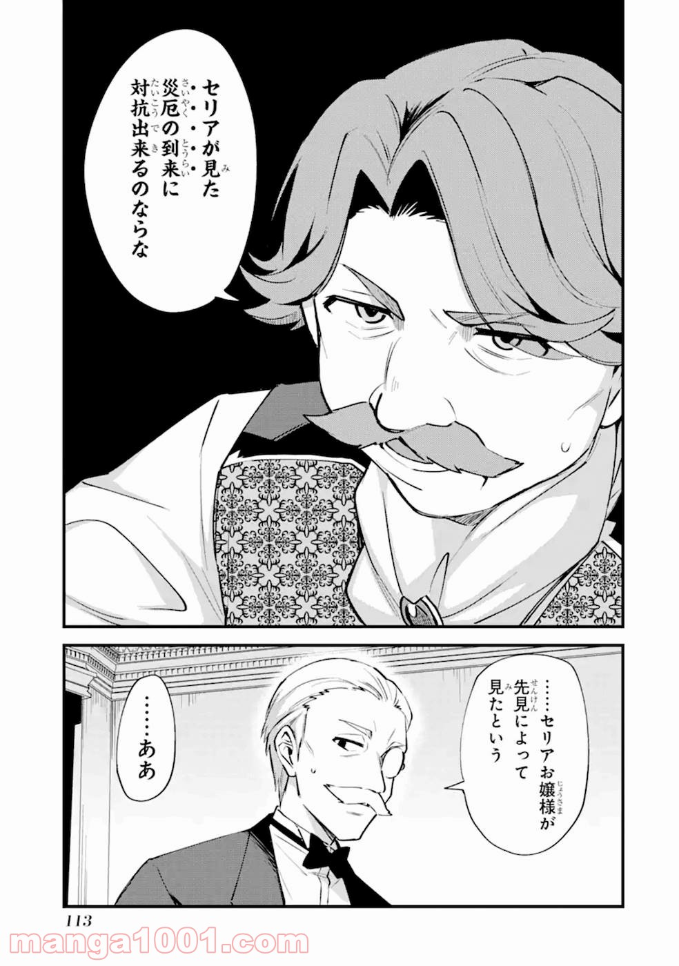 二度転生した少年はsランク冒険者として平穏に過ごす～前世が 第9話 - Page 34