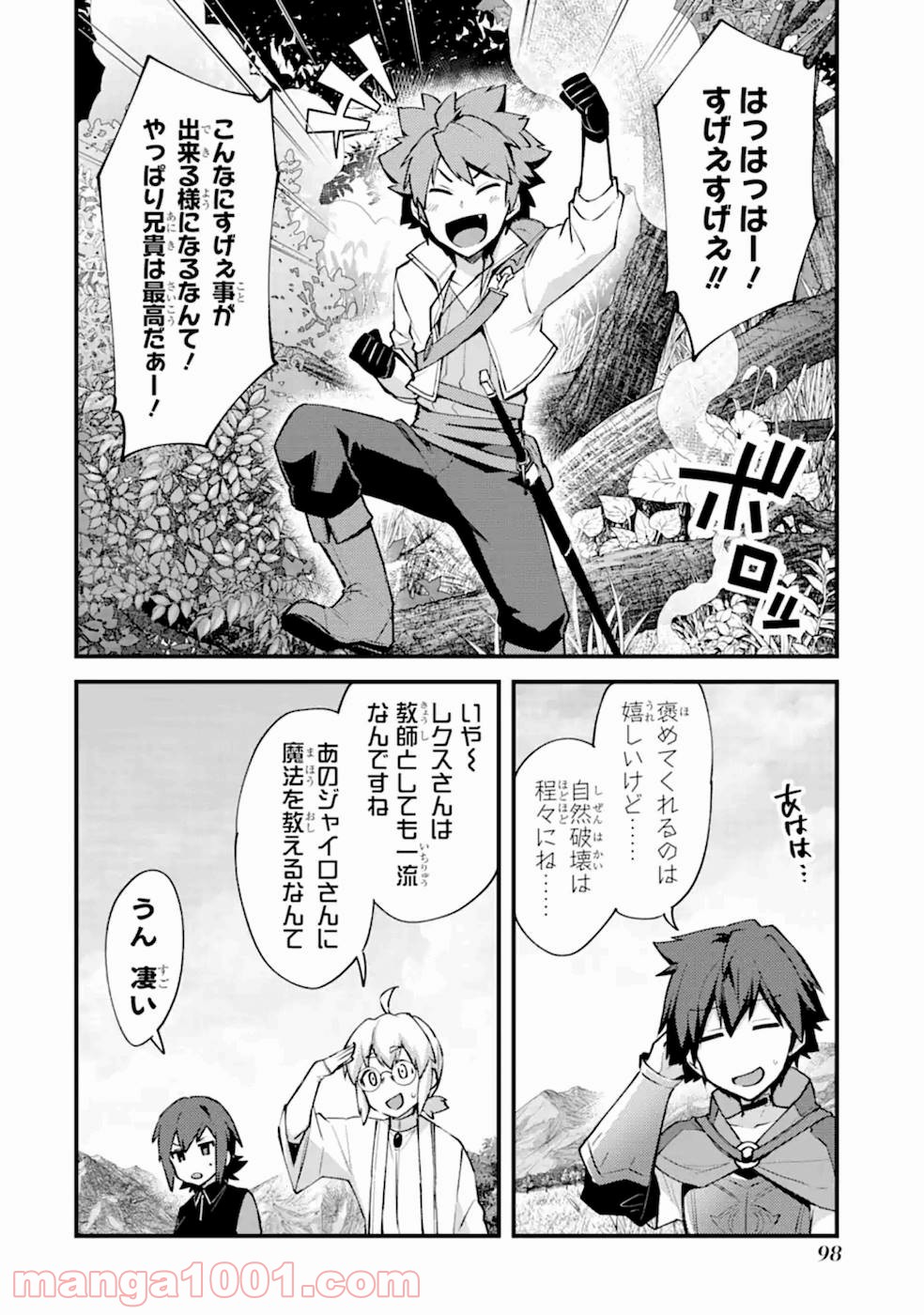 二度転生した少年はsランク冒険者として平穏に過ごす～前世が 第9話 - Page 4