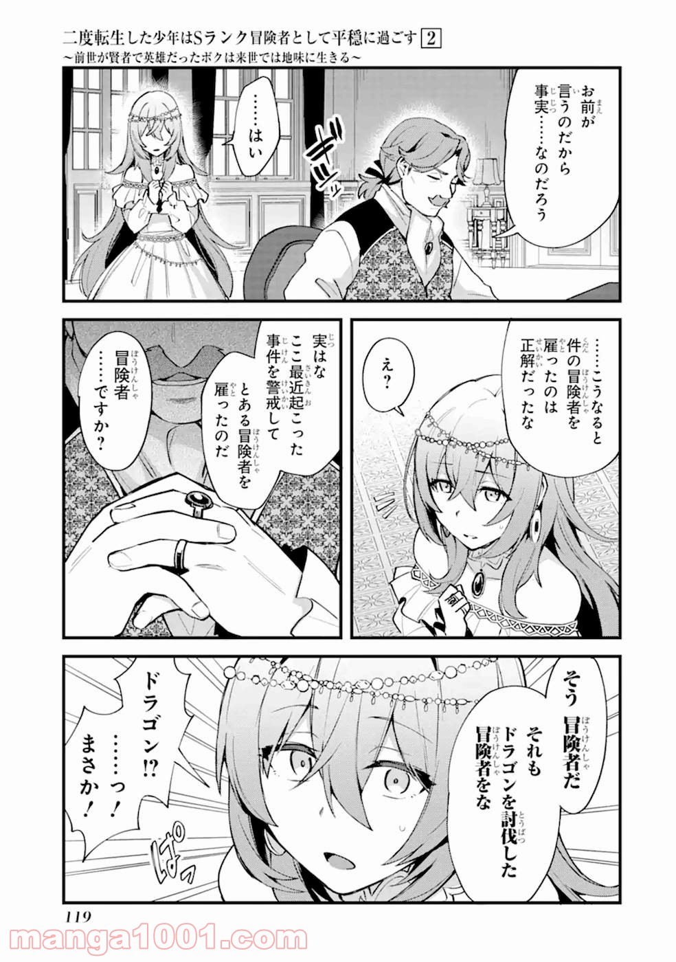 二度転生した少年はsランク冒険者として平穏に過ごす～前世が 第9話 - Page 45