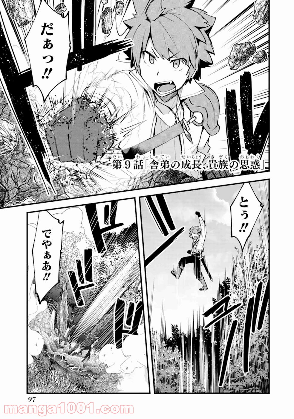 二度転生した少年はsランク冒険者として平穏に過ごす～前世が 第9話 - Page 2