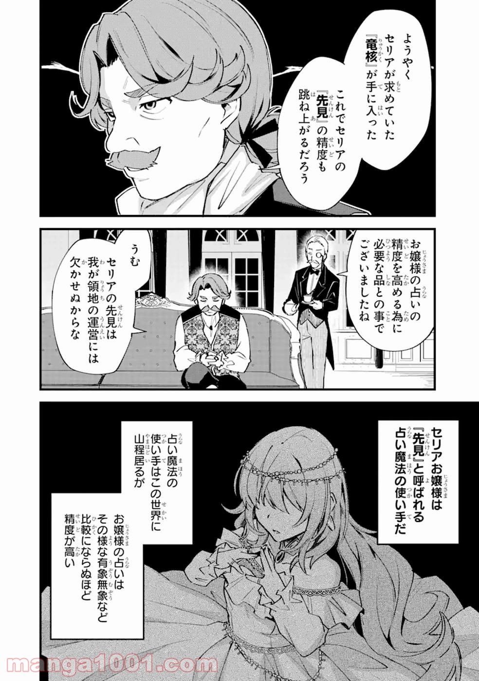 二度転生した少年はsランク冒険者として平穏に過ごす～前世が 第9話 - Page 27