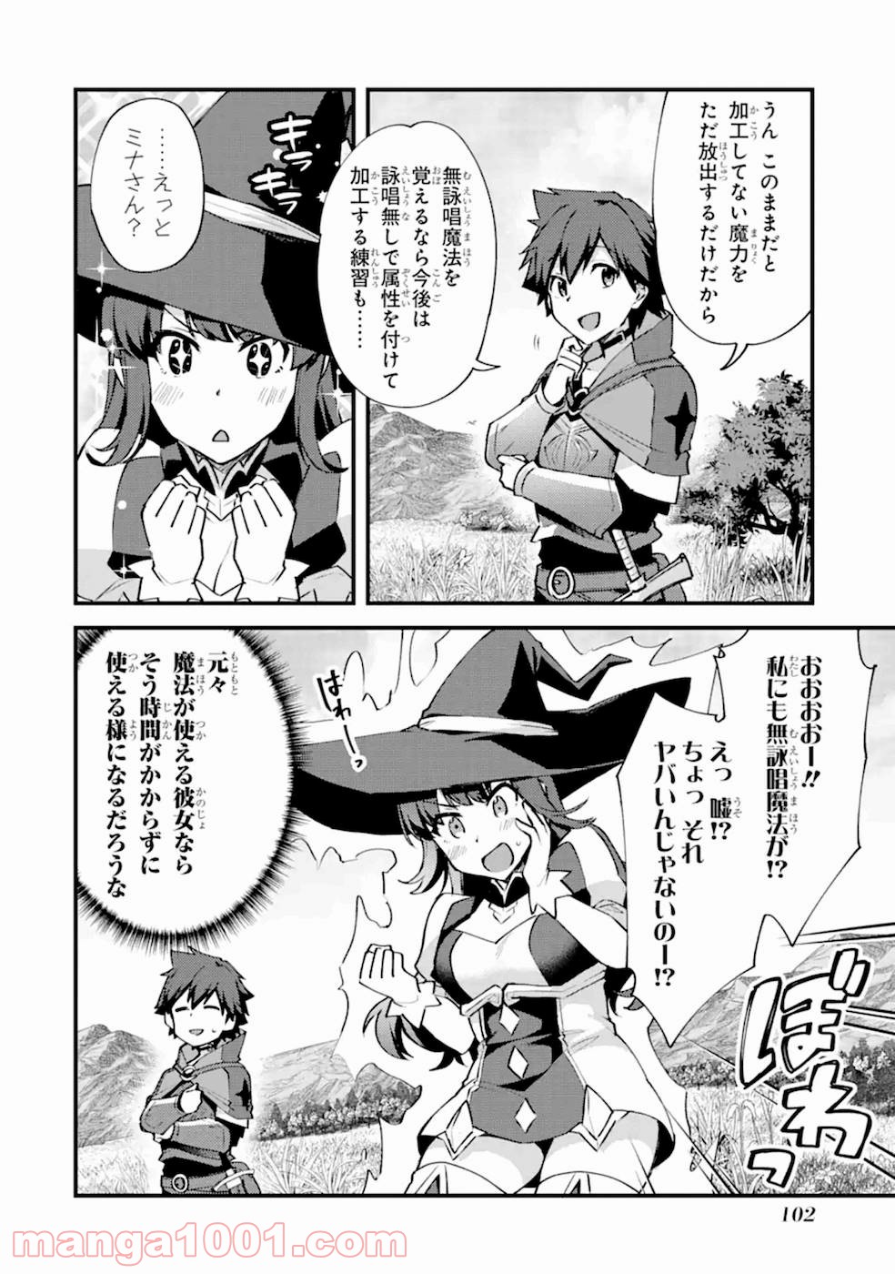 二度転生した少年はsランク冒険者として平穏に過ごす～前世が 第9話 - Page 12