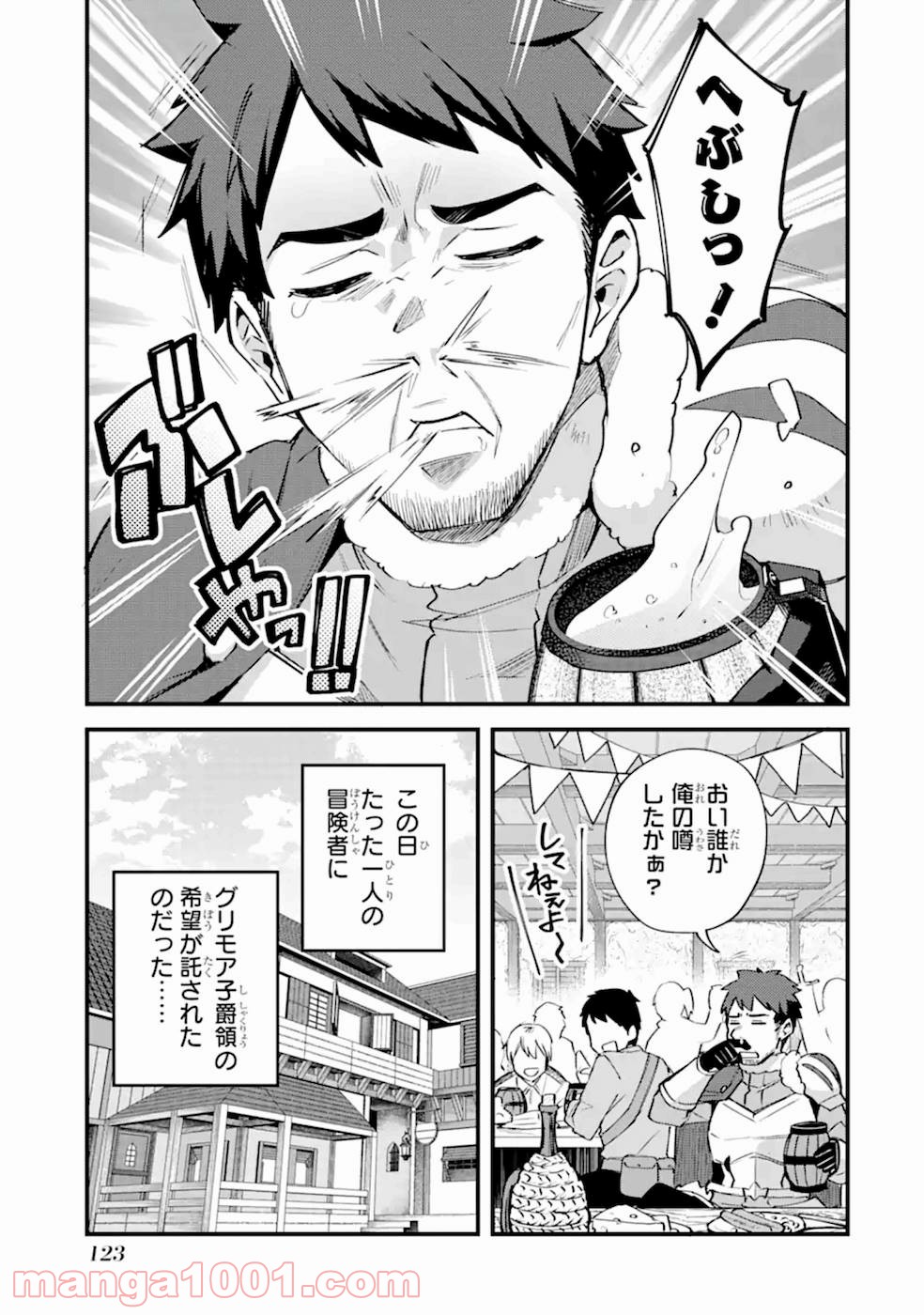 二度転生した少年はsランク冒険者として平穏に過ごす～前世が 第9話 - Page 54