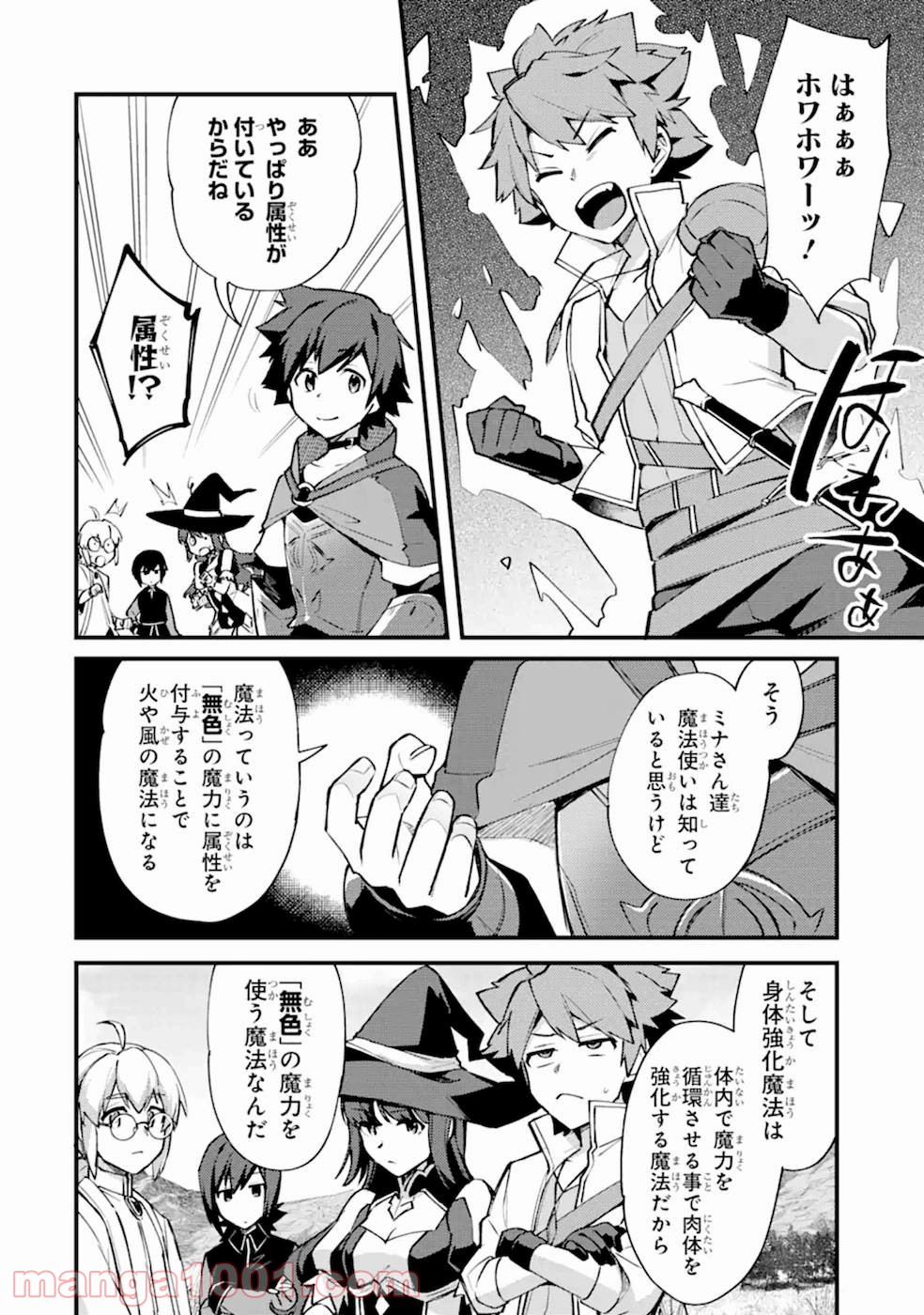 二度転生した少年はsランク冒険者として平穏に過ごす～前世が 第10話 - Page 8