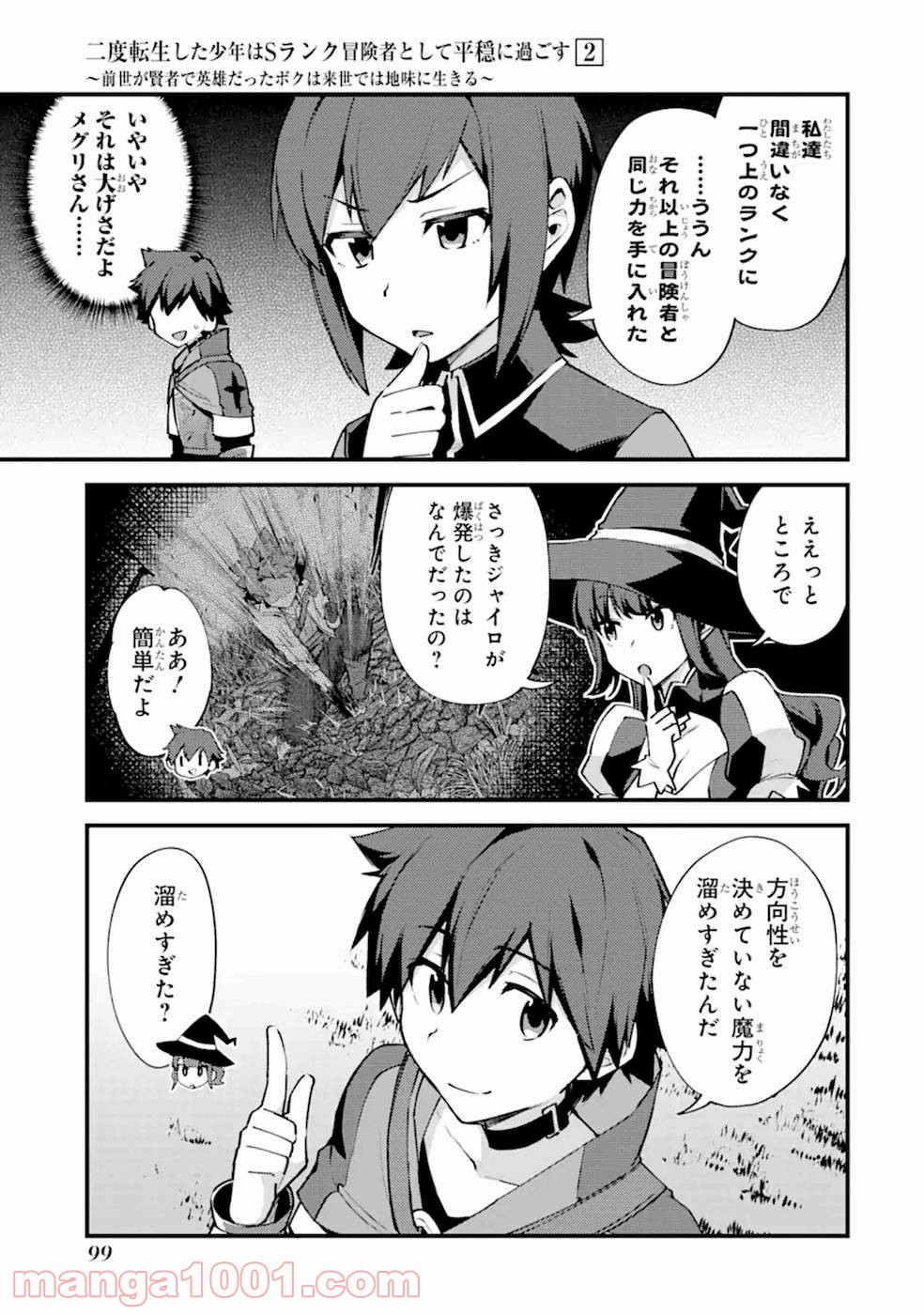 二度転生した少年はsランク冒険者として平穏に過ごす～前世が 第9話 - Page 6