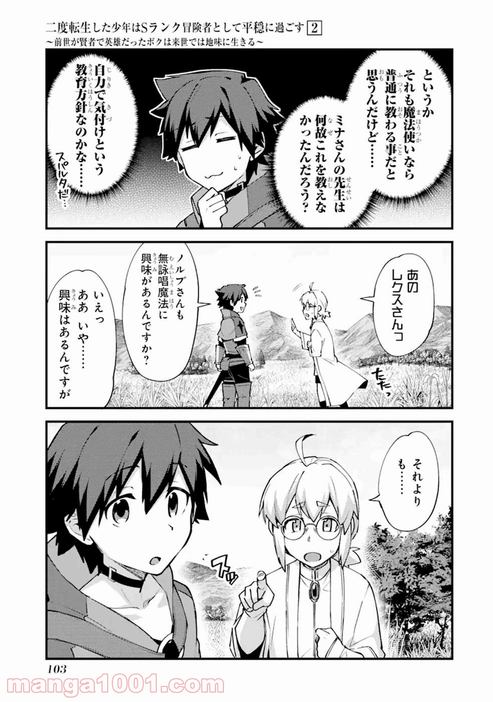 二度転生した少年はsランク冒険者として平穏に過ごす～前世が 第9話 - Page 14