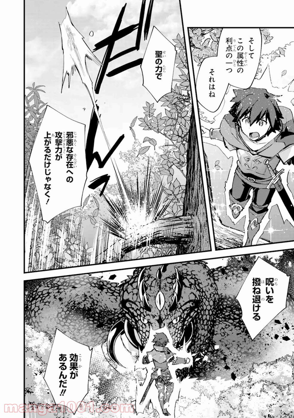 二度転生した少年はsランク冒険者として平穏に過ごす～前世が 第10話 - Page 35