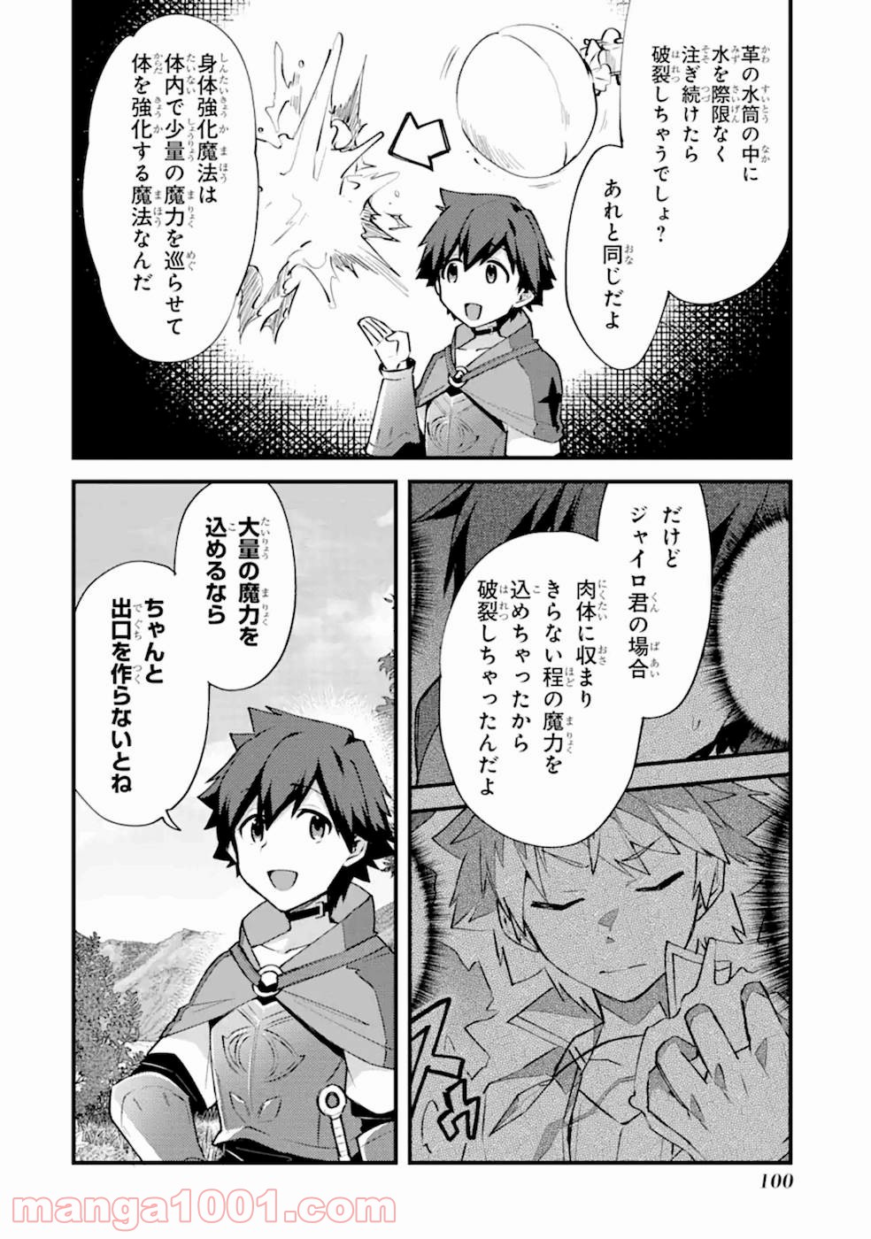 二度転生した少年はsランク冒険者として平穏に過ごす～前世が 第9話 - Page 8