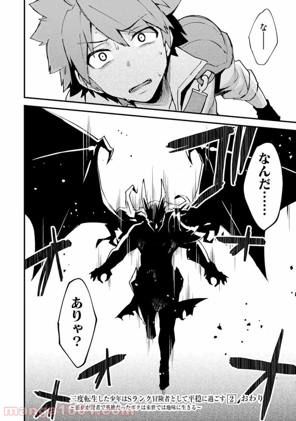 二度転生した少年はsランク冒険者として平穏に過ごす～前世が 第10話 - Page 59
