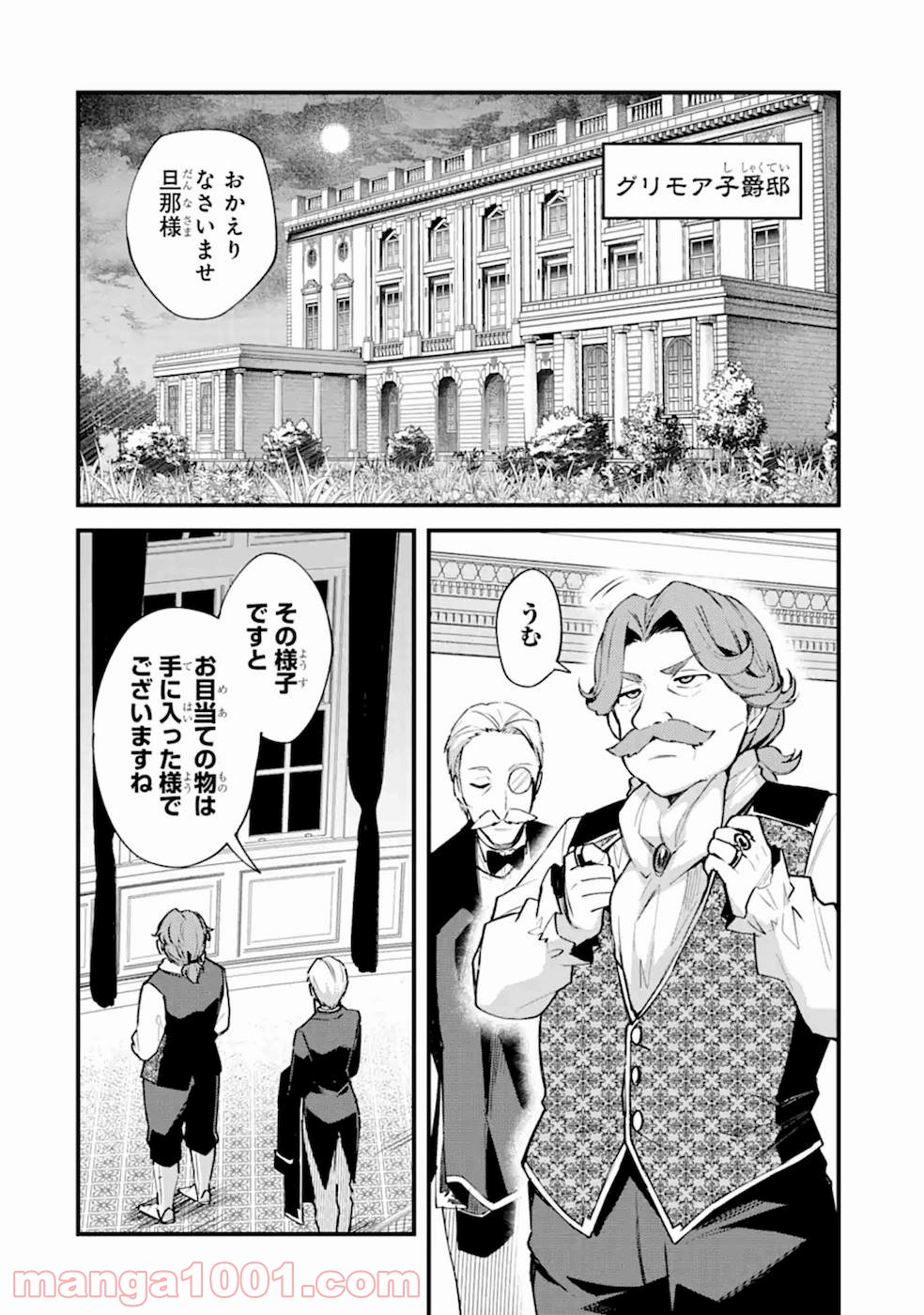 二度転生した少年はsランク冒険者として平穏に過ごす～前世が 第9話 - Page 23