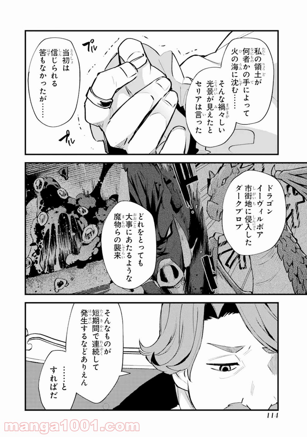 二度転生した少年はsランク冒険者として平穏に過ごす～前世が 第9話 - Page 36