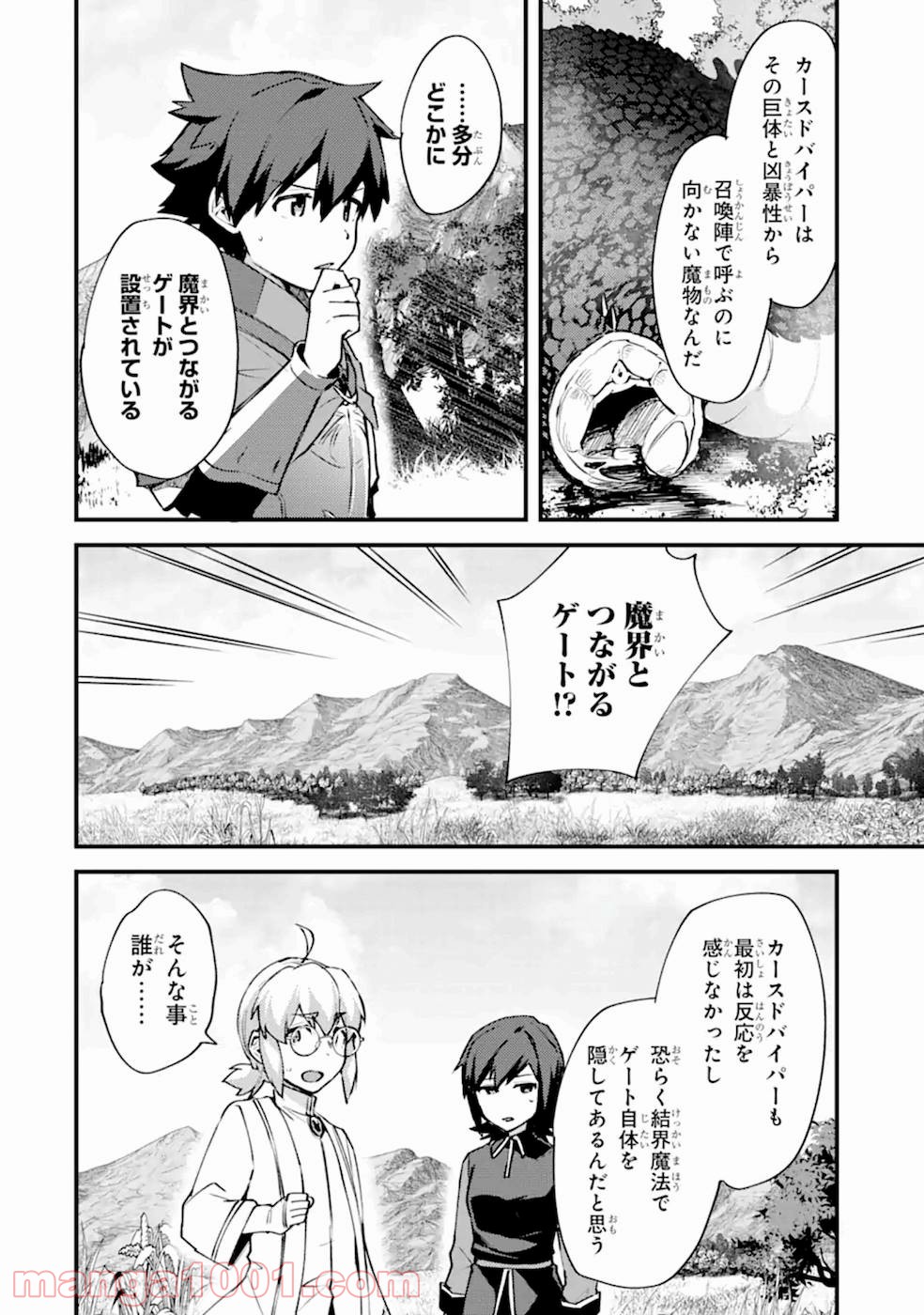 二度転生した少年はsランク冒険者として平穏に過ごす～前世が 第10話 - Page 51