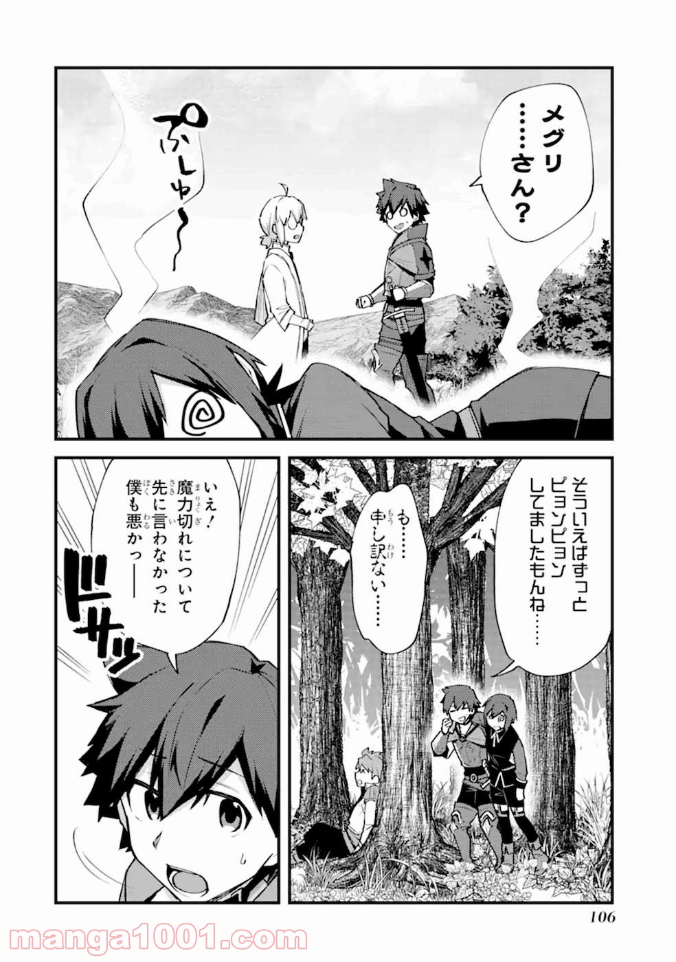 二度転生した少年はsランク冒険者として平穏に過ごす～前世が 第9話 - Page 19