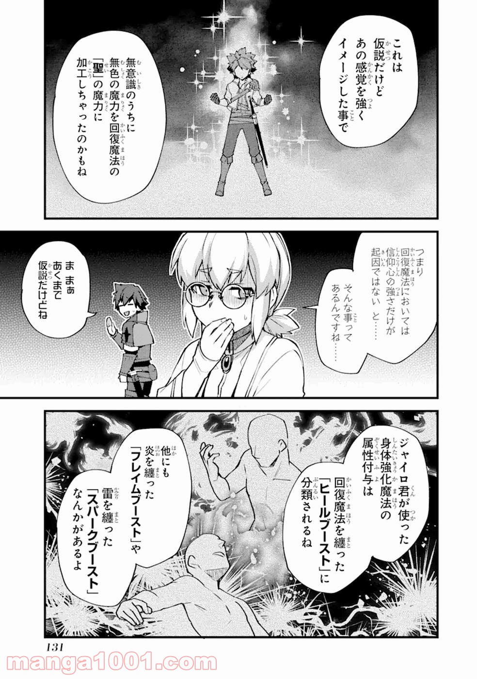 二度転生した少年はsランク冒険者として平穏に過ごす～前世が 第10話 - Page 14
