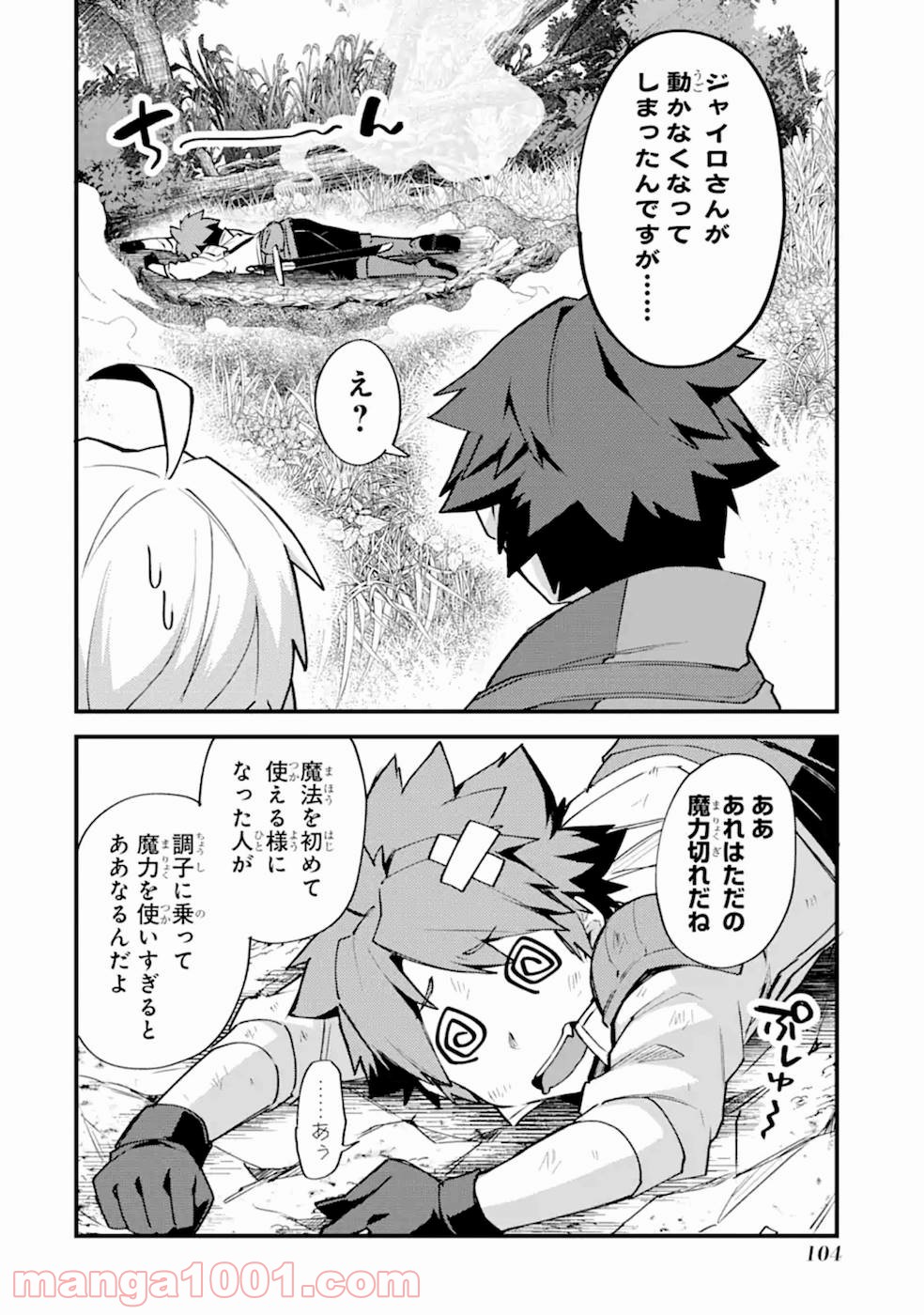 二度転生した少年はsランク冒険者として平穏に過ごす～前世が 第9話 - Page 15