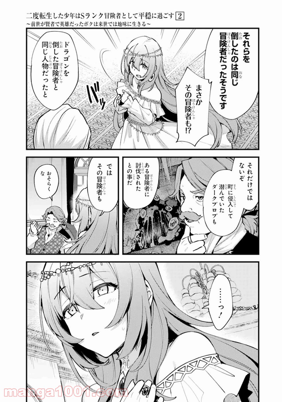 二度転生した少年はsランク冒険者として平穏に過ごす～前世が 第9話 - Page 50