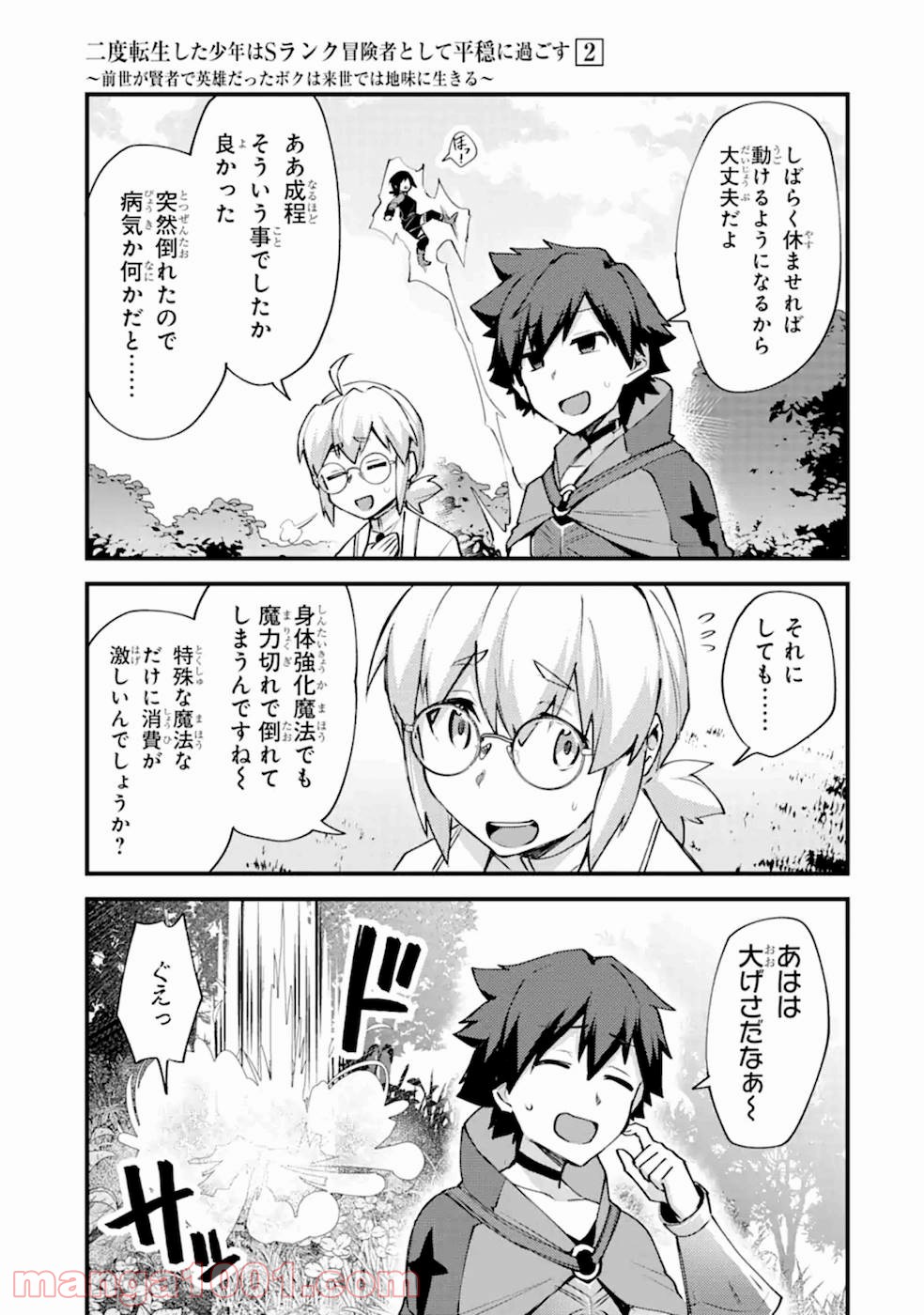 二度転生した少年はsランク冒険者として平穏に過ごす～前世が 第9話 - Page 17