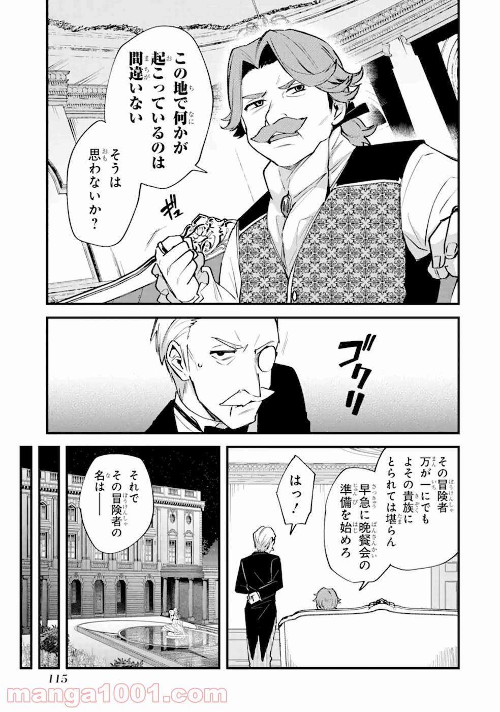 二度転生した少年はsランク冒険者として平穏に過ごす～前世が 第9話 - Page 37