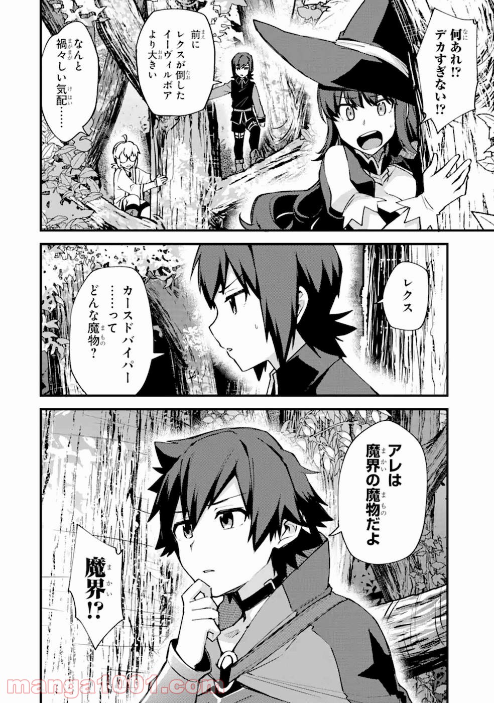 二度転生した少年はsランク冒険者として平穏に過ごす～前世が 第10話 - Page 23