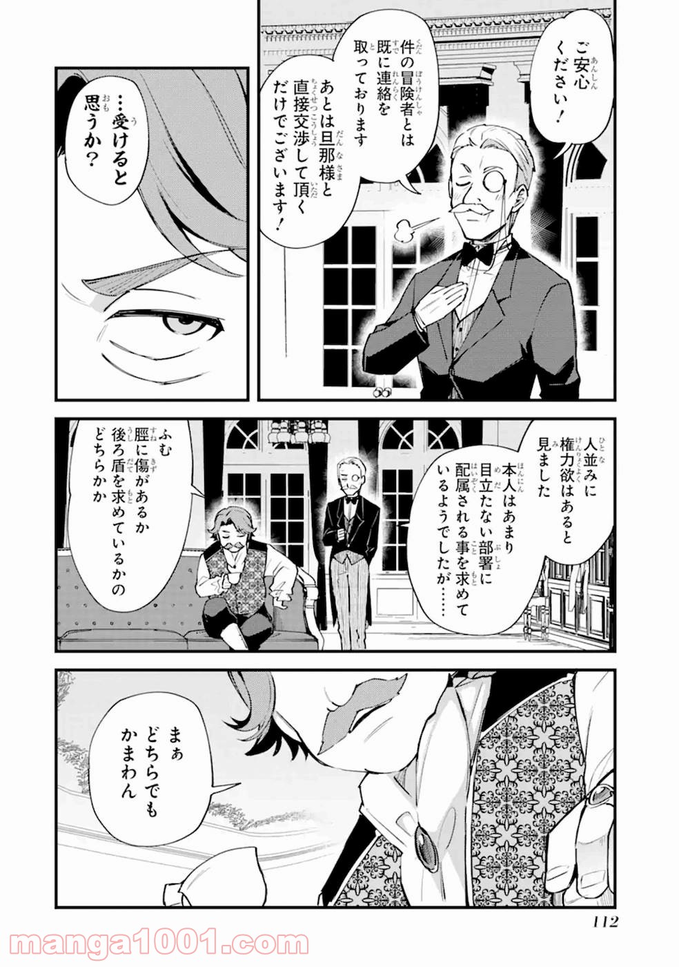 二度転生した少年はsランク冒険者として平穏に過ごす～前世が 第9話 - Page 32