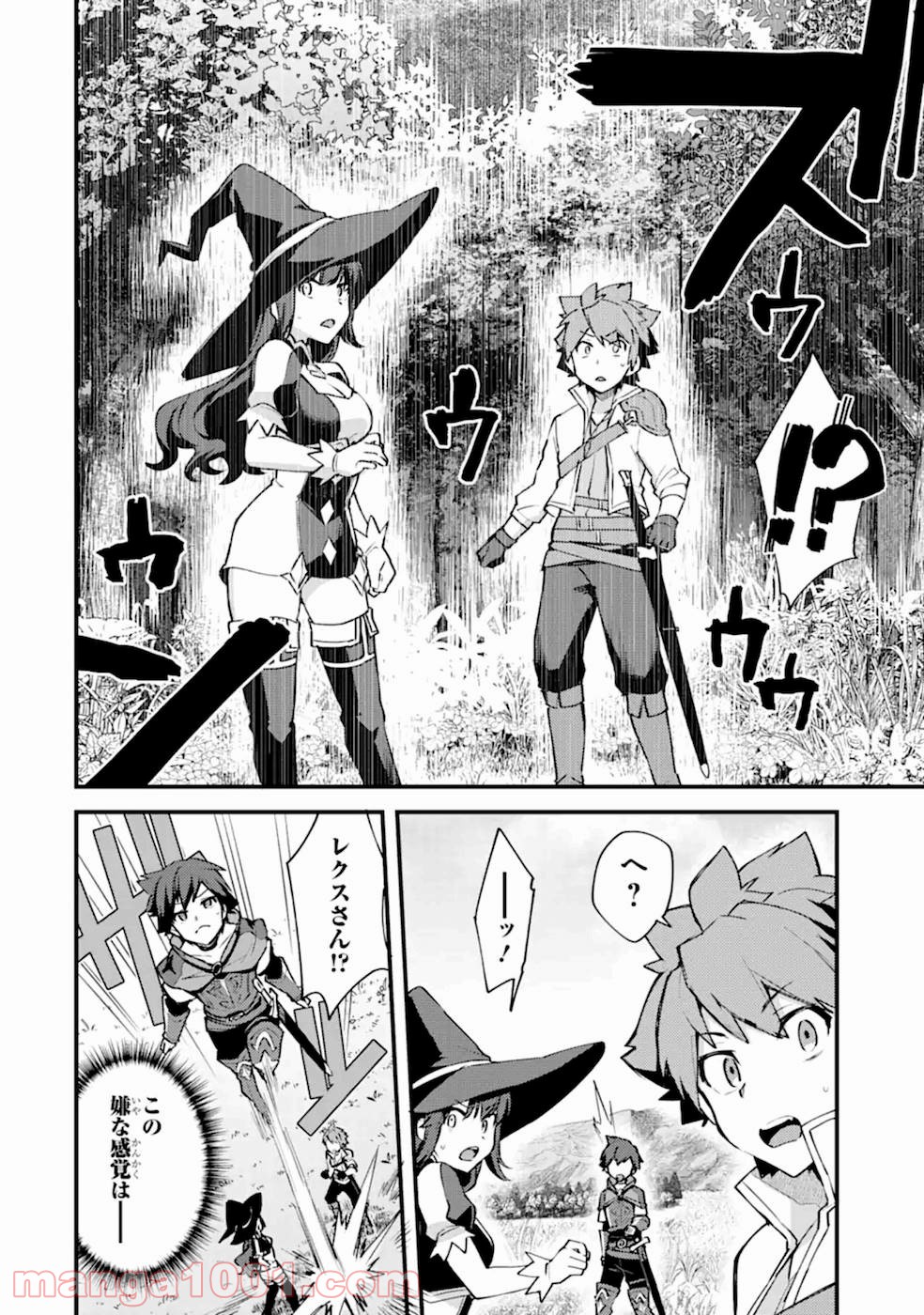 二度転生した少年はsランク冒険者として平穏に過ごす～前世が 第10話 - Page 20