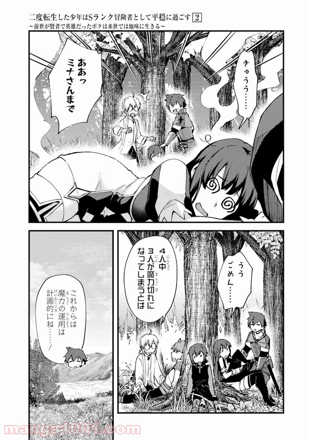 二度転生した少年はsランク冒険者として平穏に過ごす～前世が 第9話 - Page 21