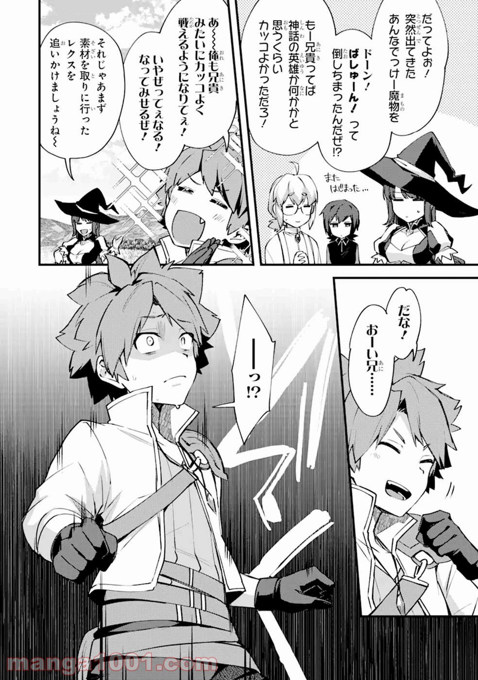 二度転生した少年はsランク冒険者として平穏に過ごす～前世が 第10話 - Page 56