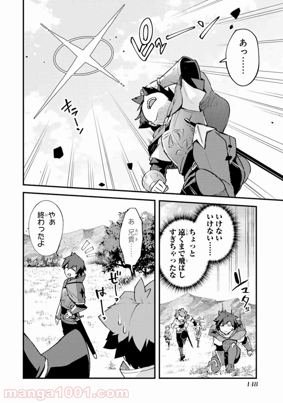 二度転生した少年はsランク冒険者として平穏に過ごす～前世が 第10話 - Page 47