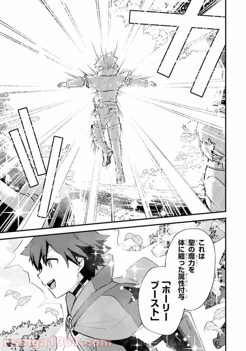 二度転生した少年はsランク冒険者として平穏に過ごす～前世が 第10話 - Page 33