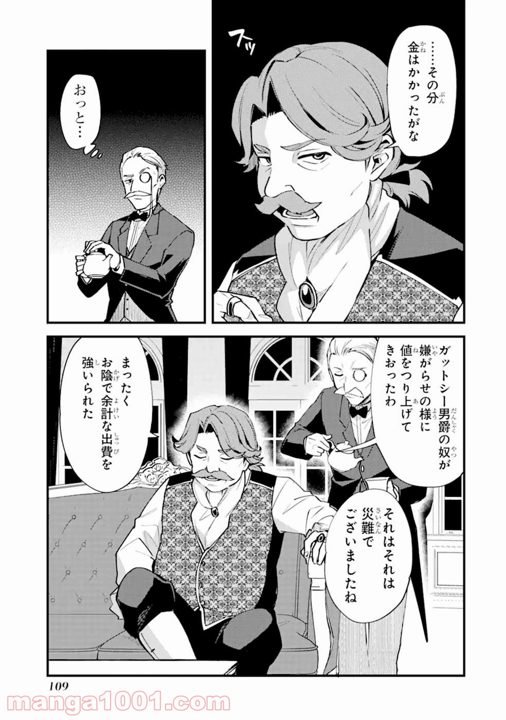 二度転生した少年はsランク冒険者として平穏に過ごす～前世が 第9話 - Page 26