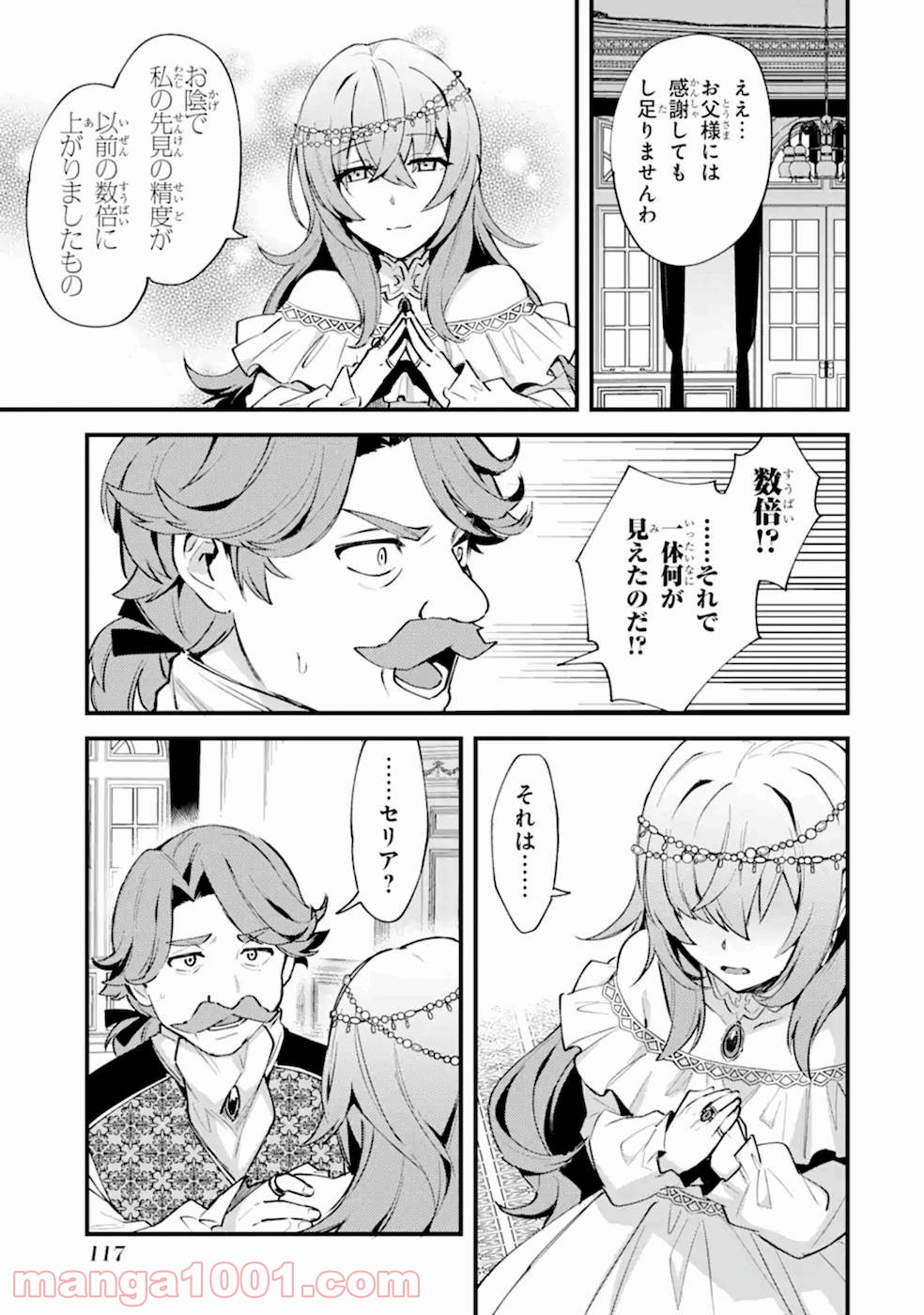 二度転生した少年はsランク冒険者として平穏に過ごす～前世が 第9話 - Page 42