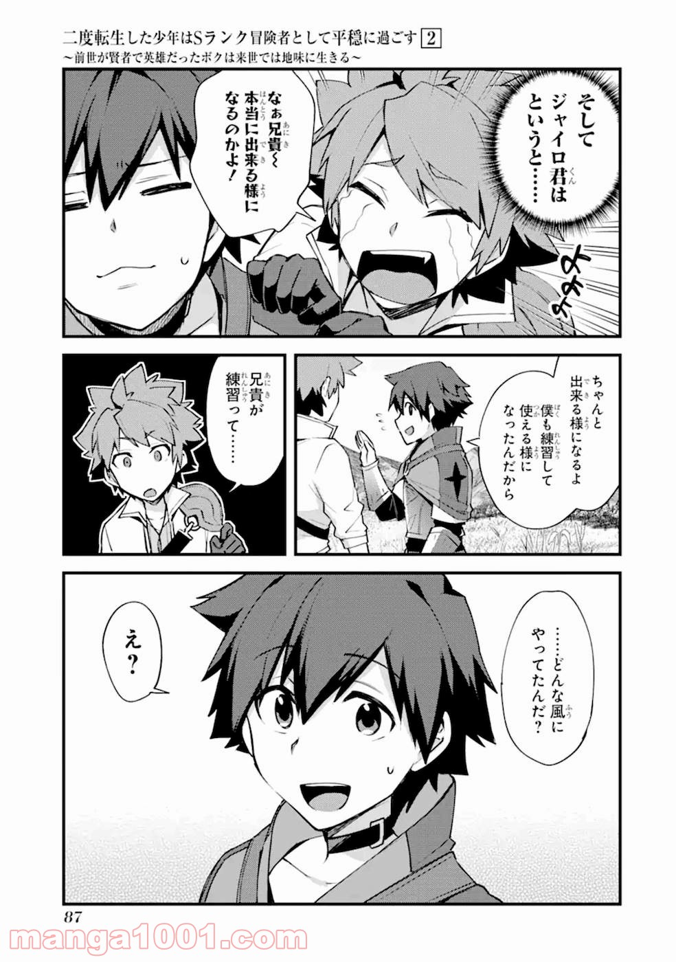 二度転生した少年はsランク冒険者として平穏に過ごす～前世が - raw - 第8話 - https://jppp.mangajikan.cc/jppp/05020941/4oh1skk1e2j.jpg