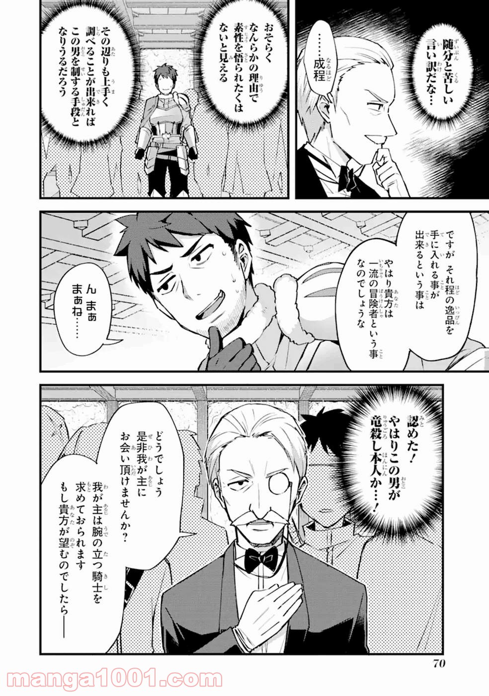 二度転生した少年はsランク冒険者として平穏に過ごす～前世が - raw - 第8話 - https://jppp.mangajikan.cc/jppp/05020941/cazt5iv3nnv.jpg
