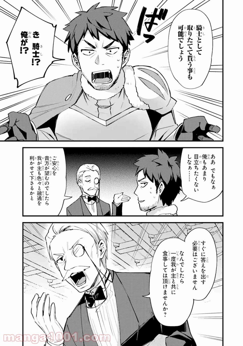 二度転生した少年はsランク冒険者として平穏に過ごす～前世が - raw - 第8話 - https://jppp.mangajikan.cc/jppp/05020941/d1w4vq0rq1f.jpg
