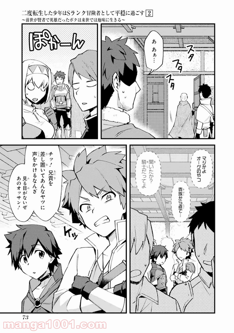 二度転生した少年はsランク冒険者として平穏に過ごす～前世が - raw - 第8話 - https://jppp.mangajikan.cc/jppp/05020941/dxne2lxihnb.jpg