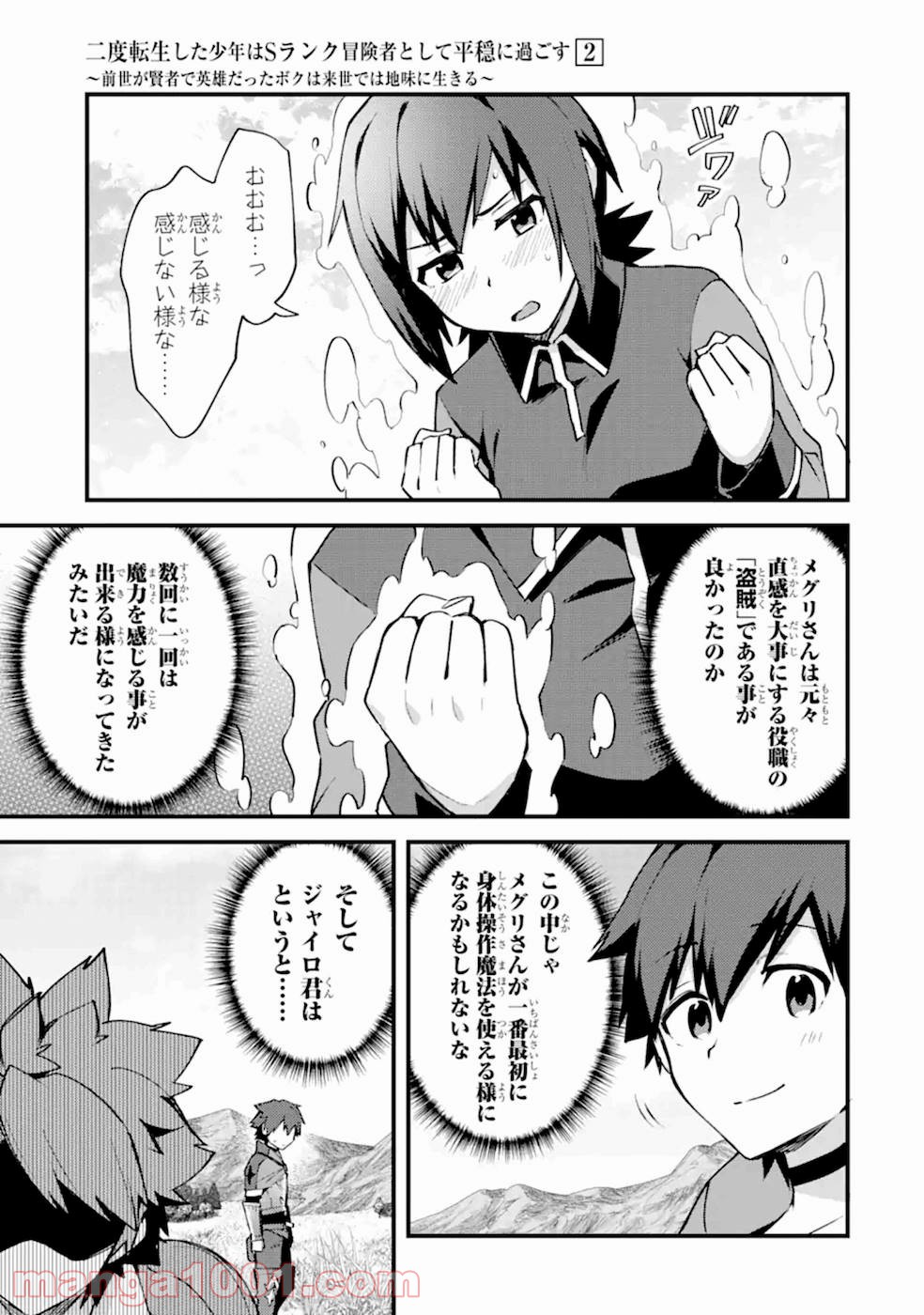 二度転生した少年はsランク冒険者として平穏に過ごす～前世が - raw - 第8話 - https://jppp.mangajikan.cc/jppp/05020941/k1tihhxxsnq.jpg