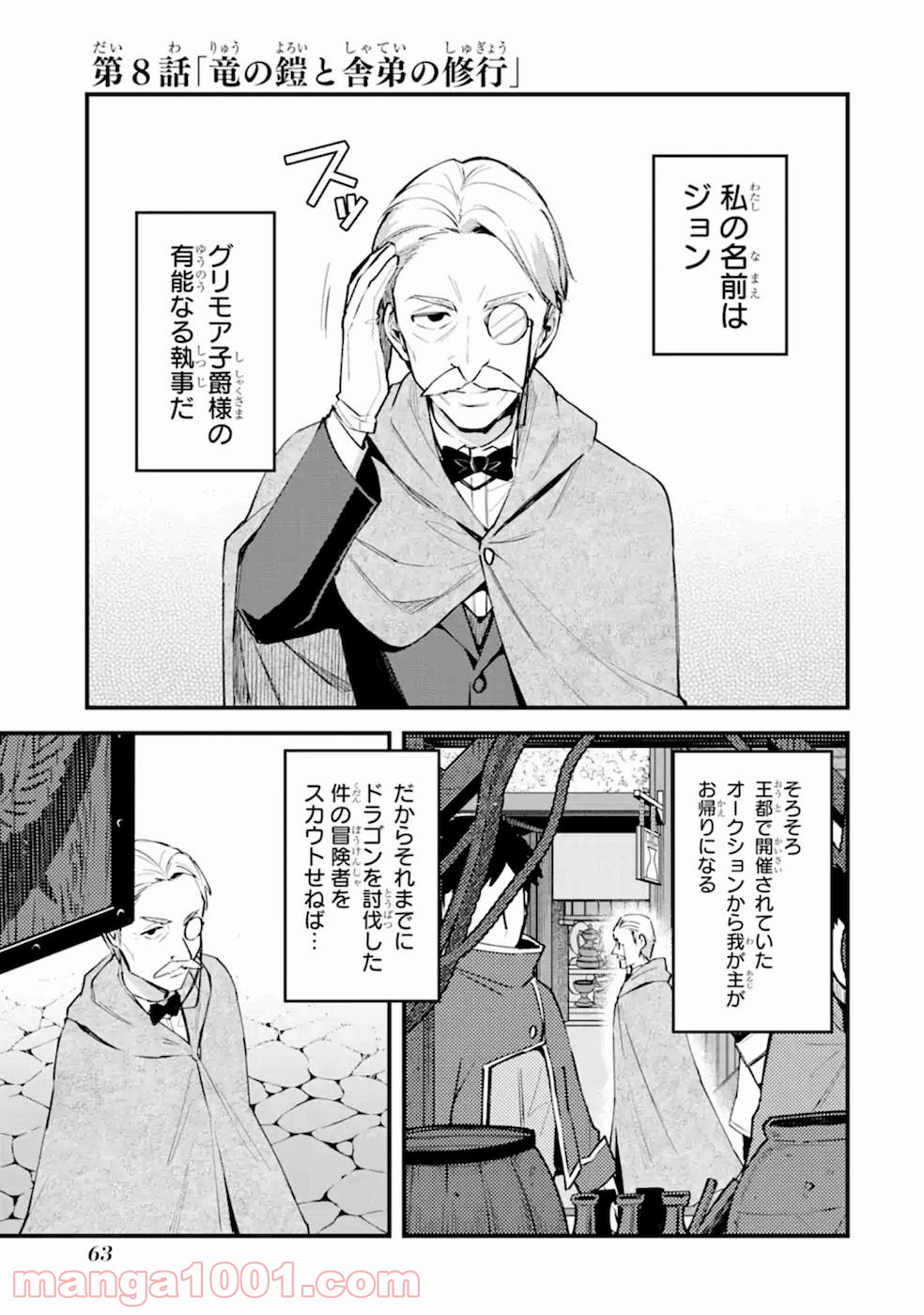 二度転生した少年はsランク冒険者として平穏に過ごす～前世が - raw - 第8話 - https://jppp.mangajikan.cc/jppp/05020941/kjal32qvhqx.jpg
