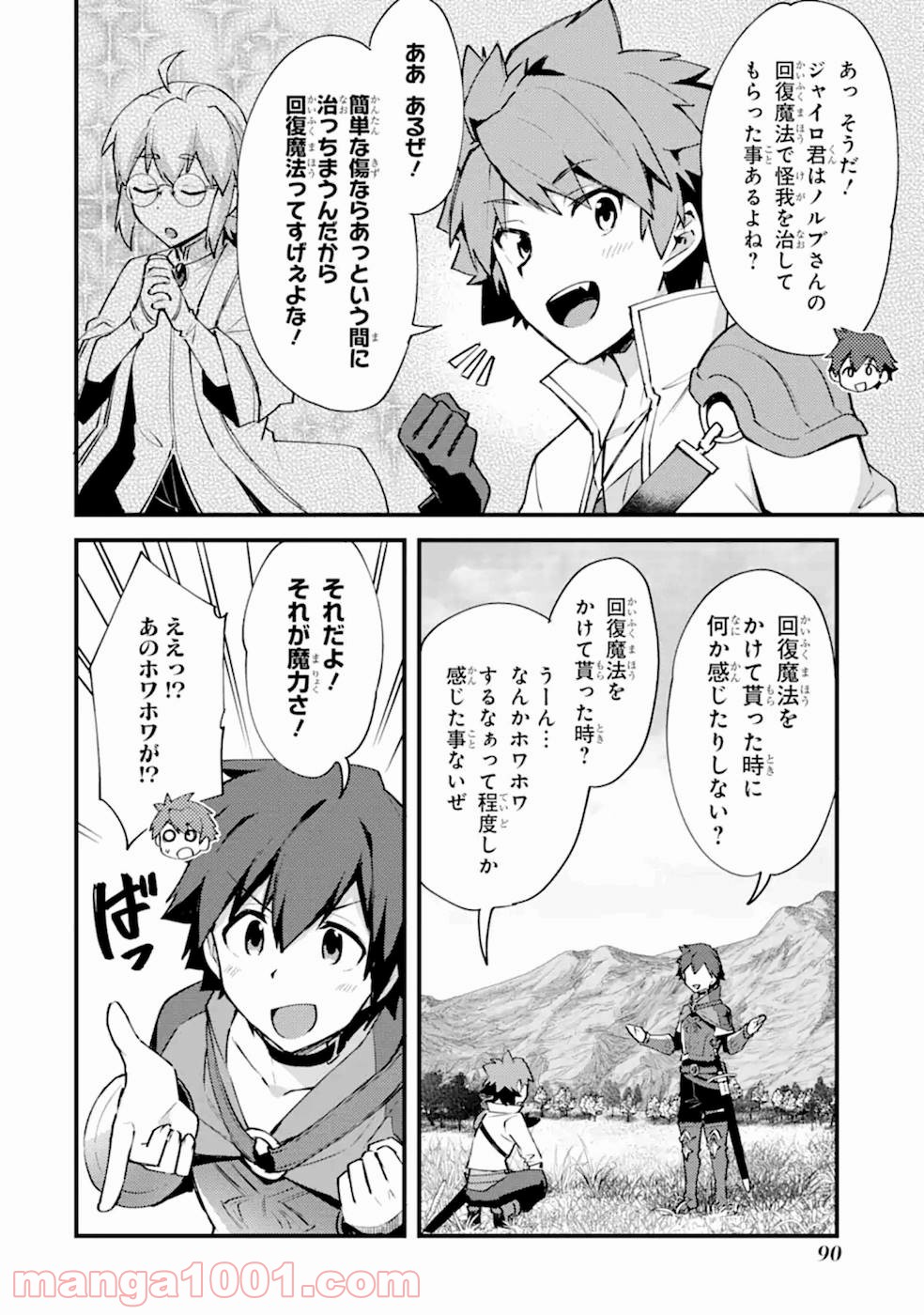 二度転生した少年はsランク冒険者として平穏に過ごす～前世が - raw - 第8話 - https://jppp.mangajikan.cc/jppp/05020941/lfzr2s2yn55.jpg