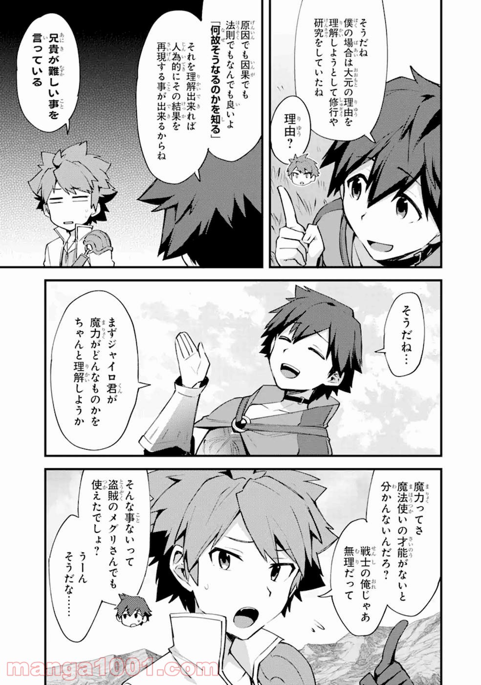 二度転生した少年はsランク冒険者として平穏に過ごす～前世が - raw - 第8話 - https://jppp.mangajikan.cc/jppp/05020941/r1hqnpy3nxl.jpg