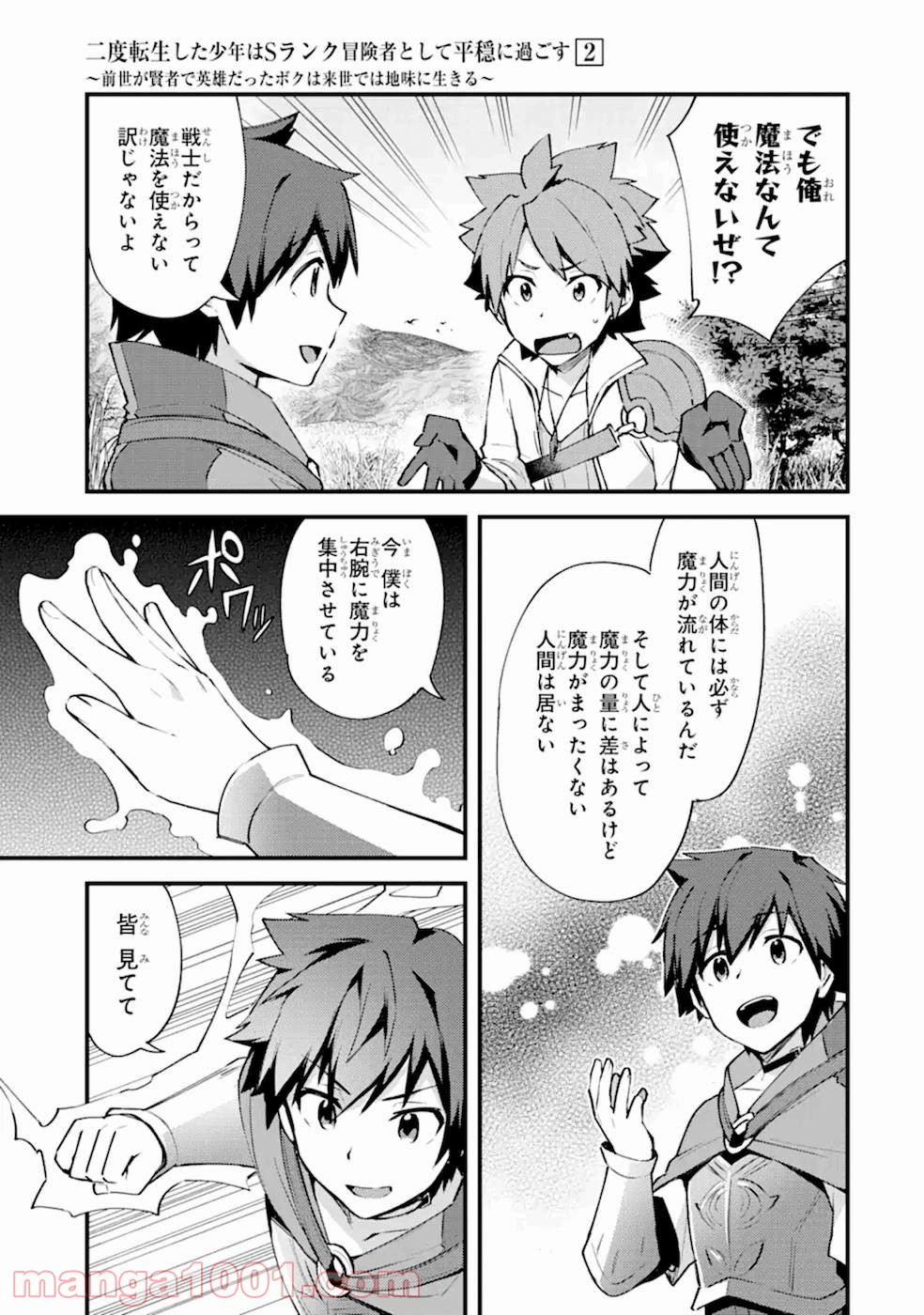 二度転生した少年はsランク冒険者として平穏に過ごす～前世が - raw - 第8話 - https://jppp.mangajikan.cc/jppp/05020941/wjvyrpdho3m.jpg