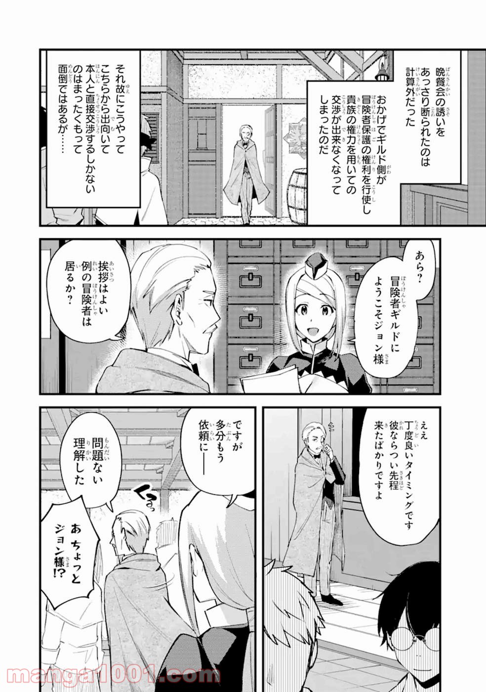 二度転生した少年はsランク冒険者として平穏に過ごす～前世が - raw - 第8話 - https://jppp.mangajikan.cc/jppp/05020941/xssqag0ng1h.jpg