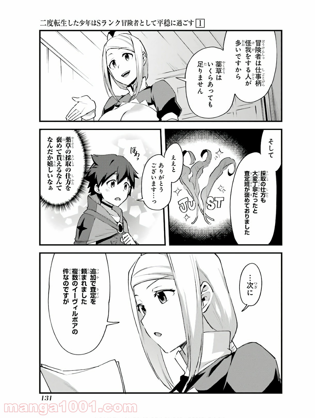 二度転生した少年はsランク冒険者として平穏に過ごす～前世が 第5話 - Page 13