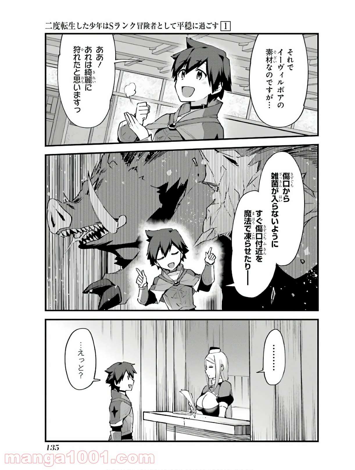 二度転生した少年はsランク冒険者として平穏に過ごす～前世が 第5話 - Page 22