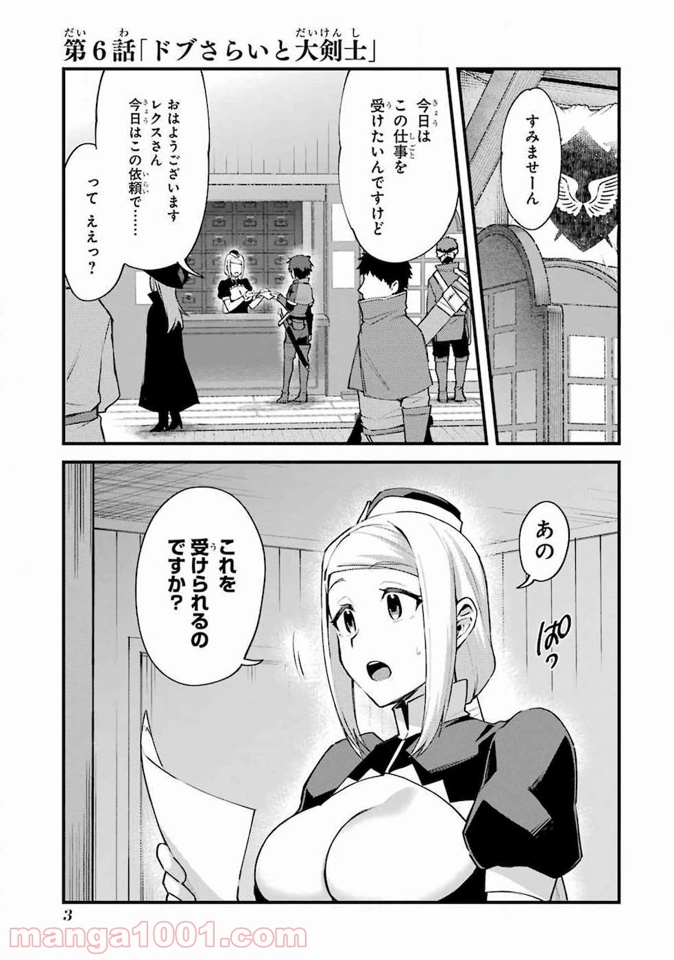 二度転生した少年はsランク冒険者として平穏に過ごす～前世が 第6話 - Page 2