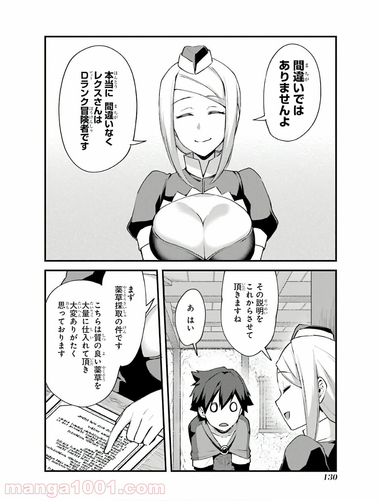 二度転生した少年はsランク冒険者として平穏に過ごす～前世が 第5話 - Page 11
