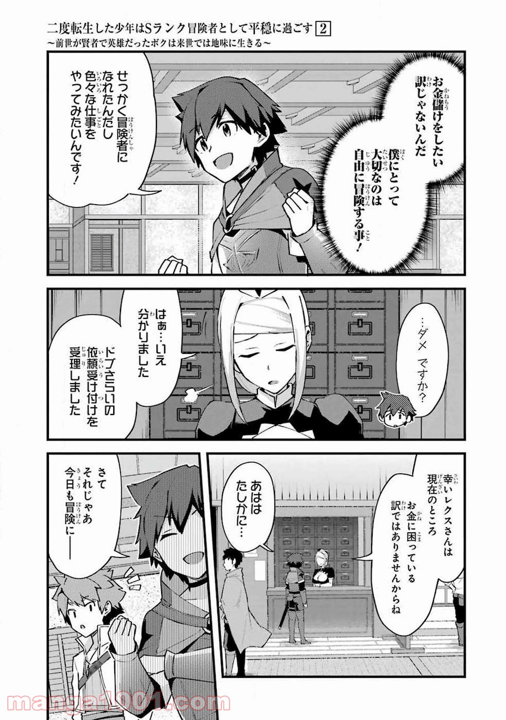 二度転生した少年はsランク冒険者として平穏に過ごす～前世が 第6話 - Page 5