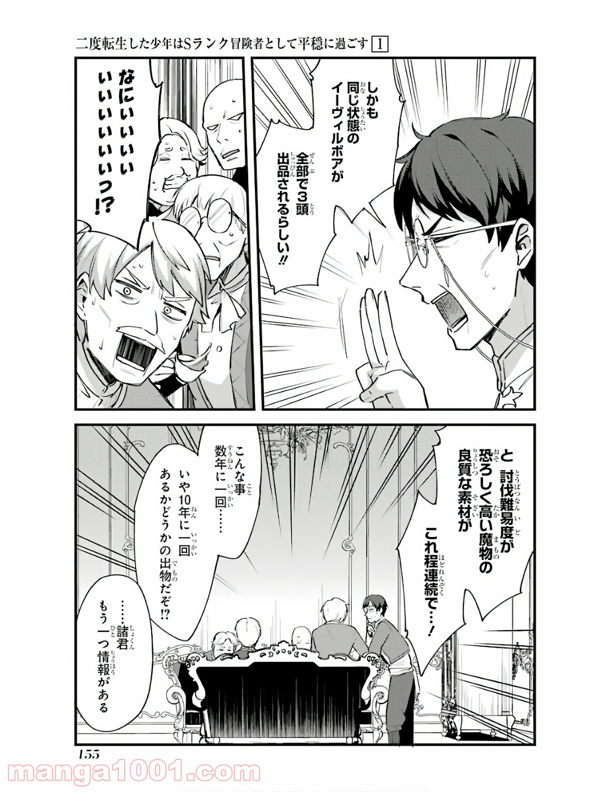 二度転生した少年はsランク冒険者として平穏に過ごす～前世が 第5話 - Page 62